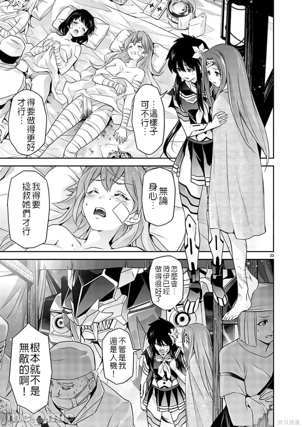 人狼机 叛逆篇 第4话 第23页