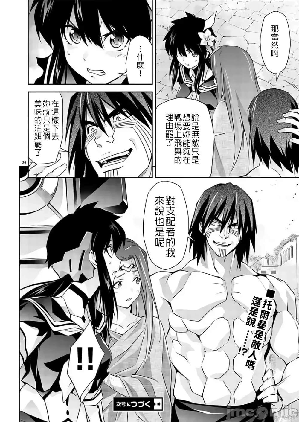 人狼机 叛逆篇 第4话 第24页