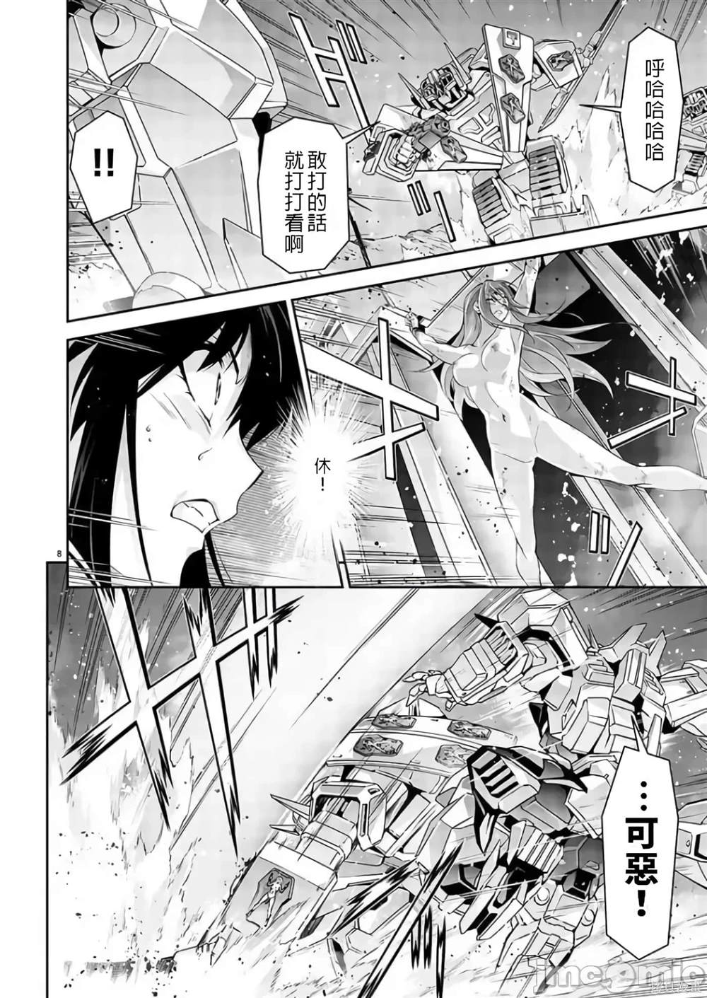 人狼机 叛逆篇 第4话 第8页