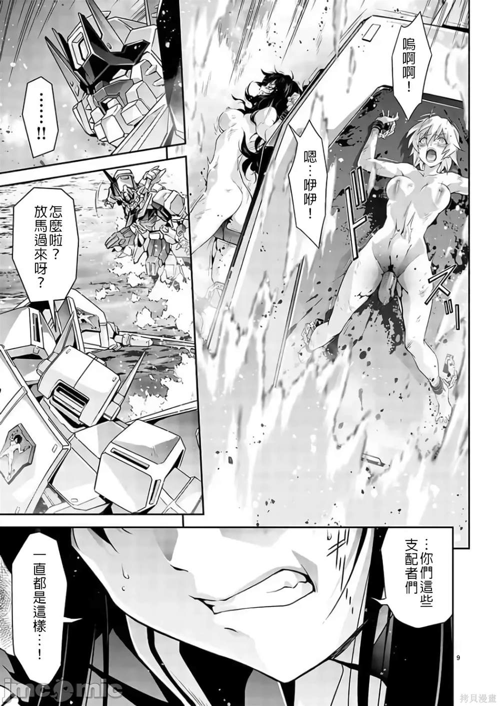 人狼机 叛逆篇 第4话 第9页