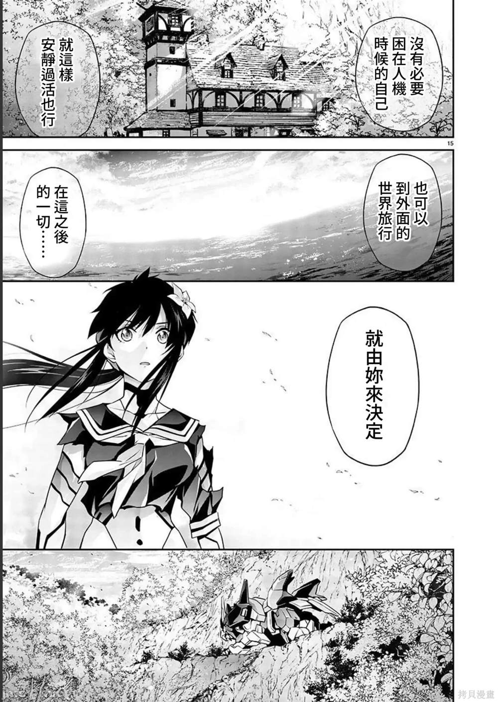人狼机 叛逆篇 第5话 第13页