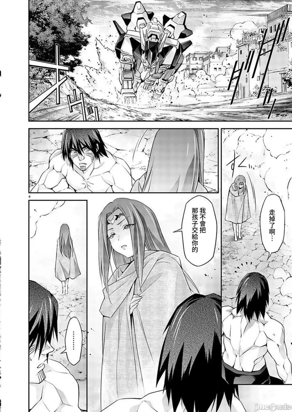 人狼机 叛逆篇 第5话 第4页