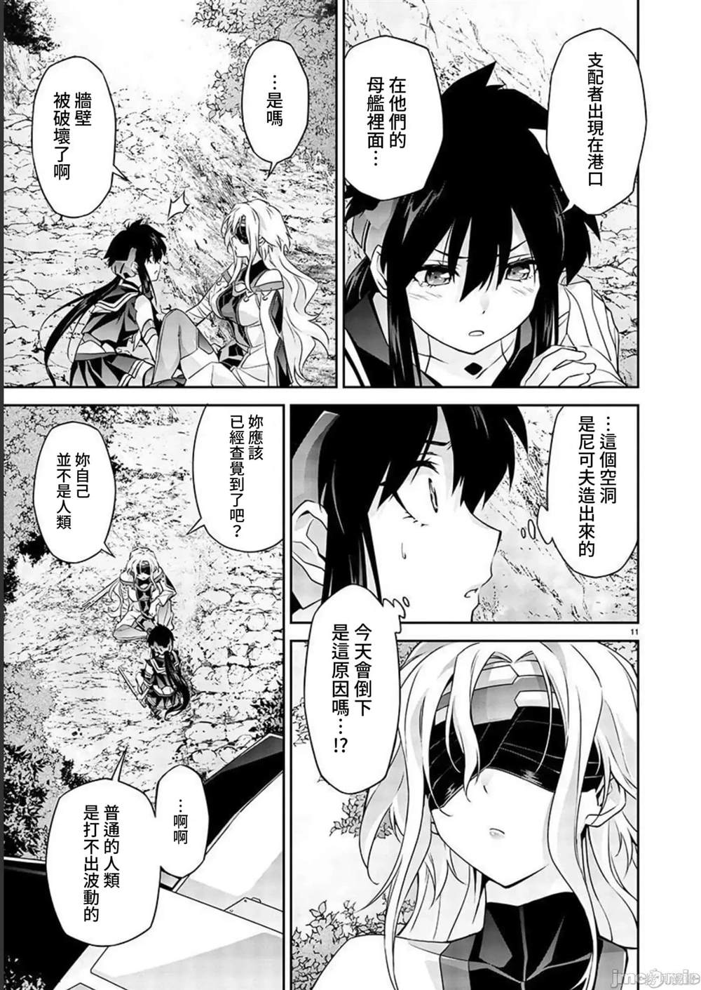 人狼机 叛逆篇 第5话 第10页
