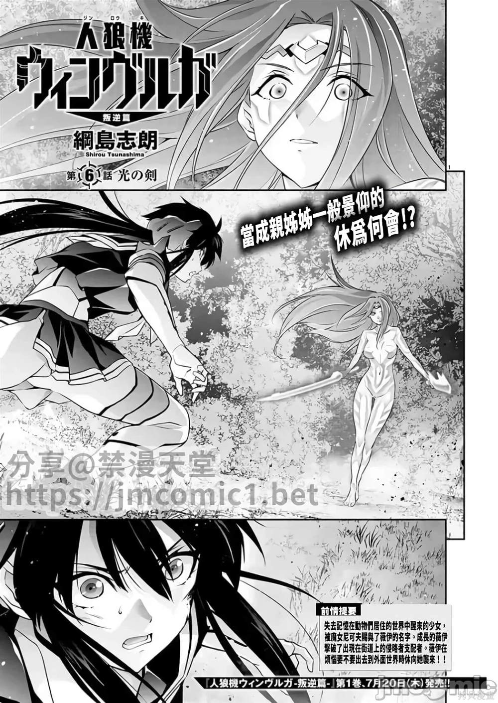 人狼机 叛逆篇 第6话 第1页