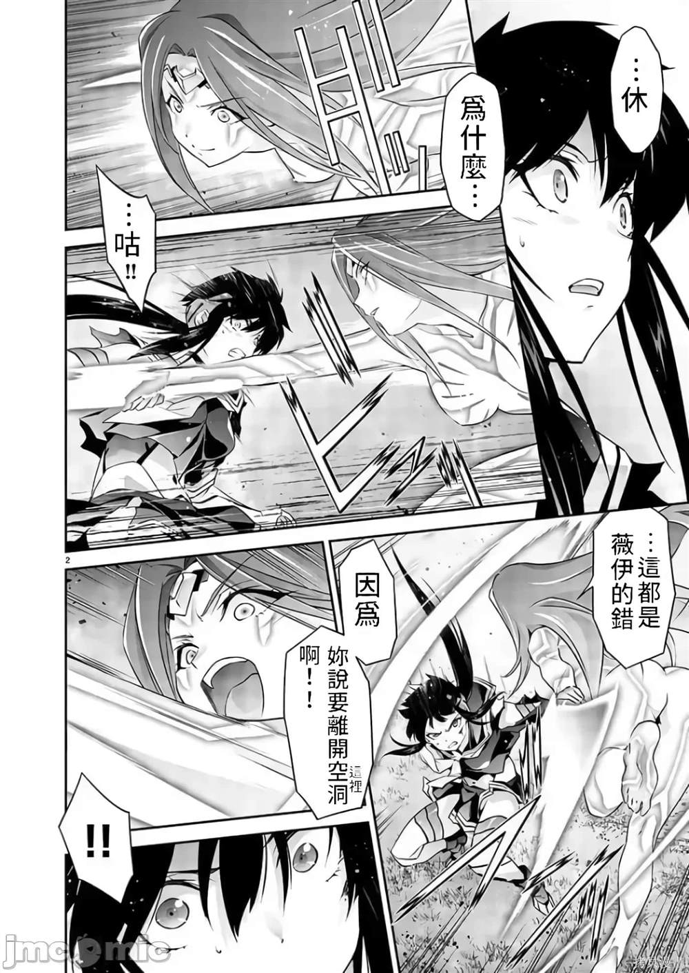 人狼机 叛逆篇 第6话 第2页