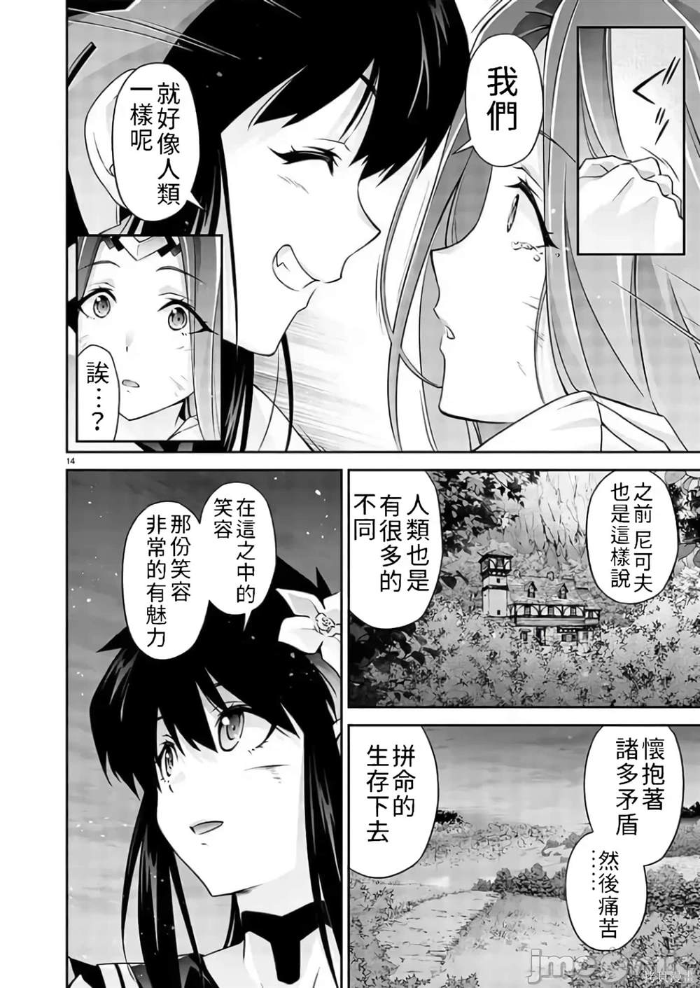 人狼机 叛逆篇 第6话 第12页