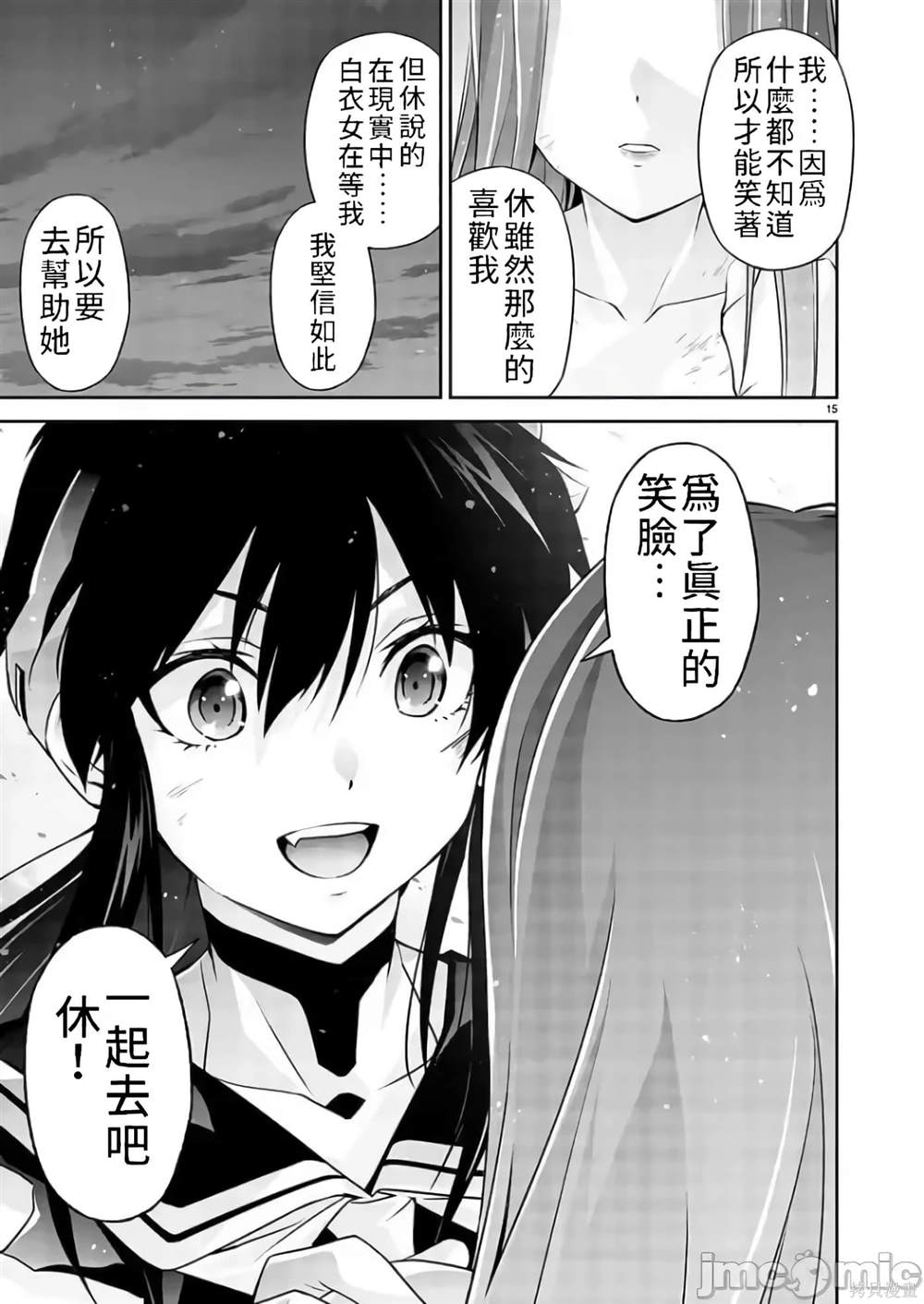 人狼机 叛逆篇 第6话 第13页