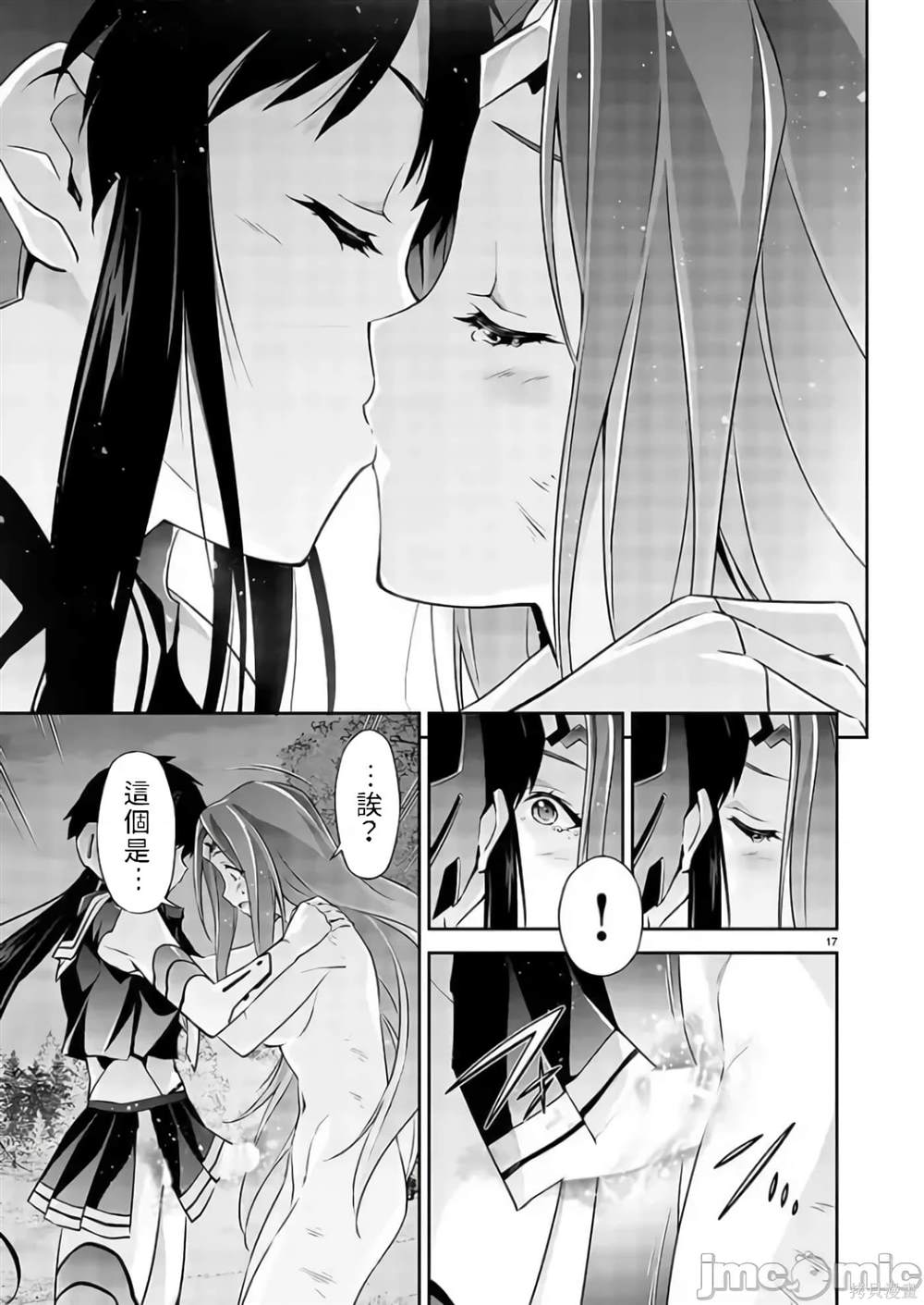 人狼机 叛逆篇 第6话 第15页