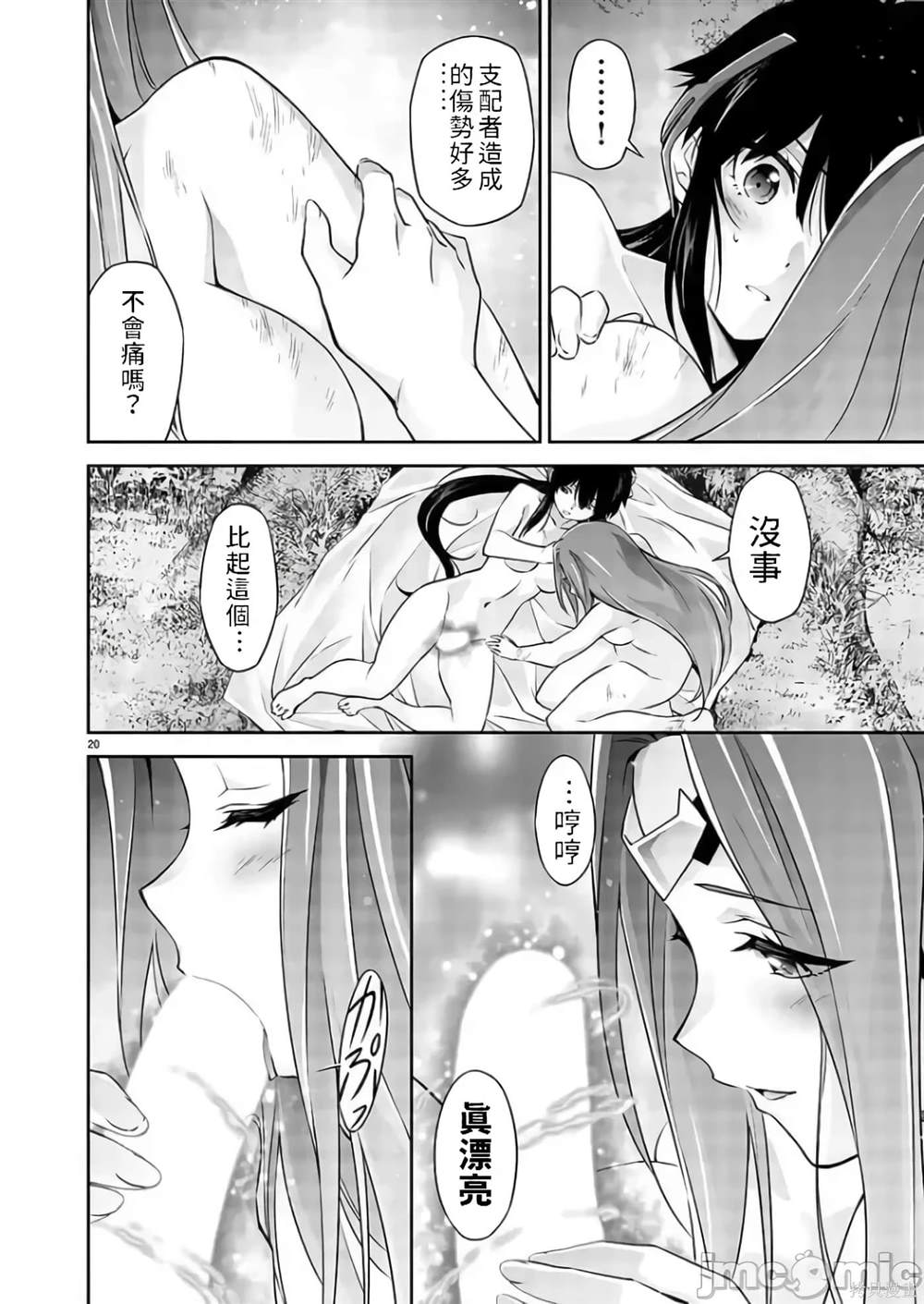 人狼机 叛逆篇 第6话 第18页