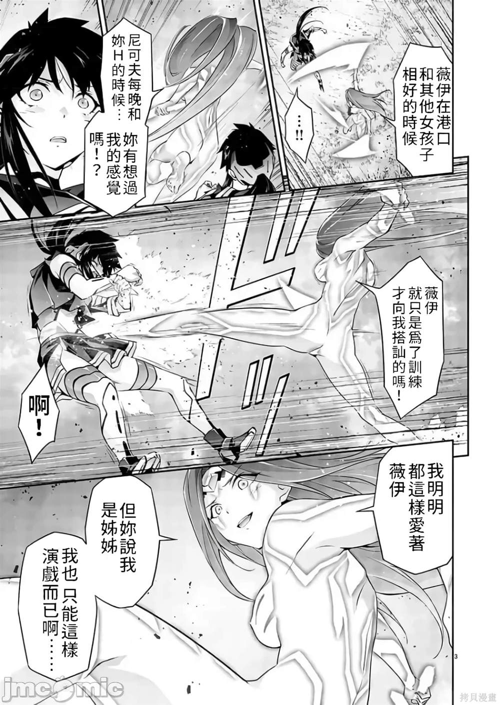 人狼机 叛逆篇 第6话 第3页