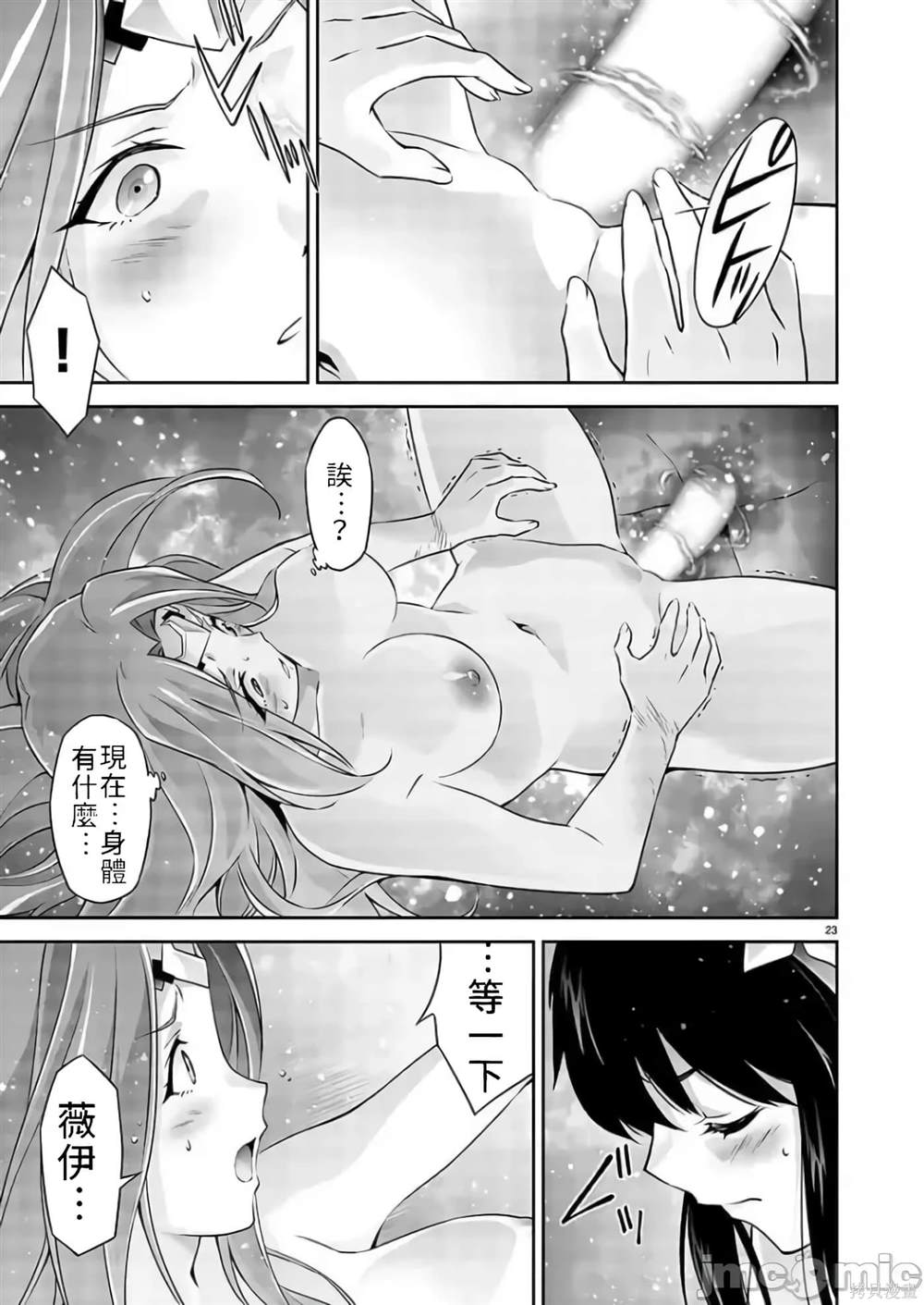 人狼机 叛逆篇 第6话 第21页