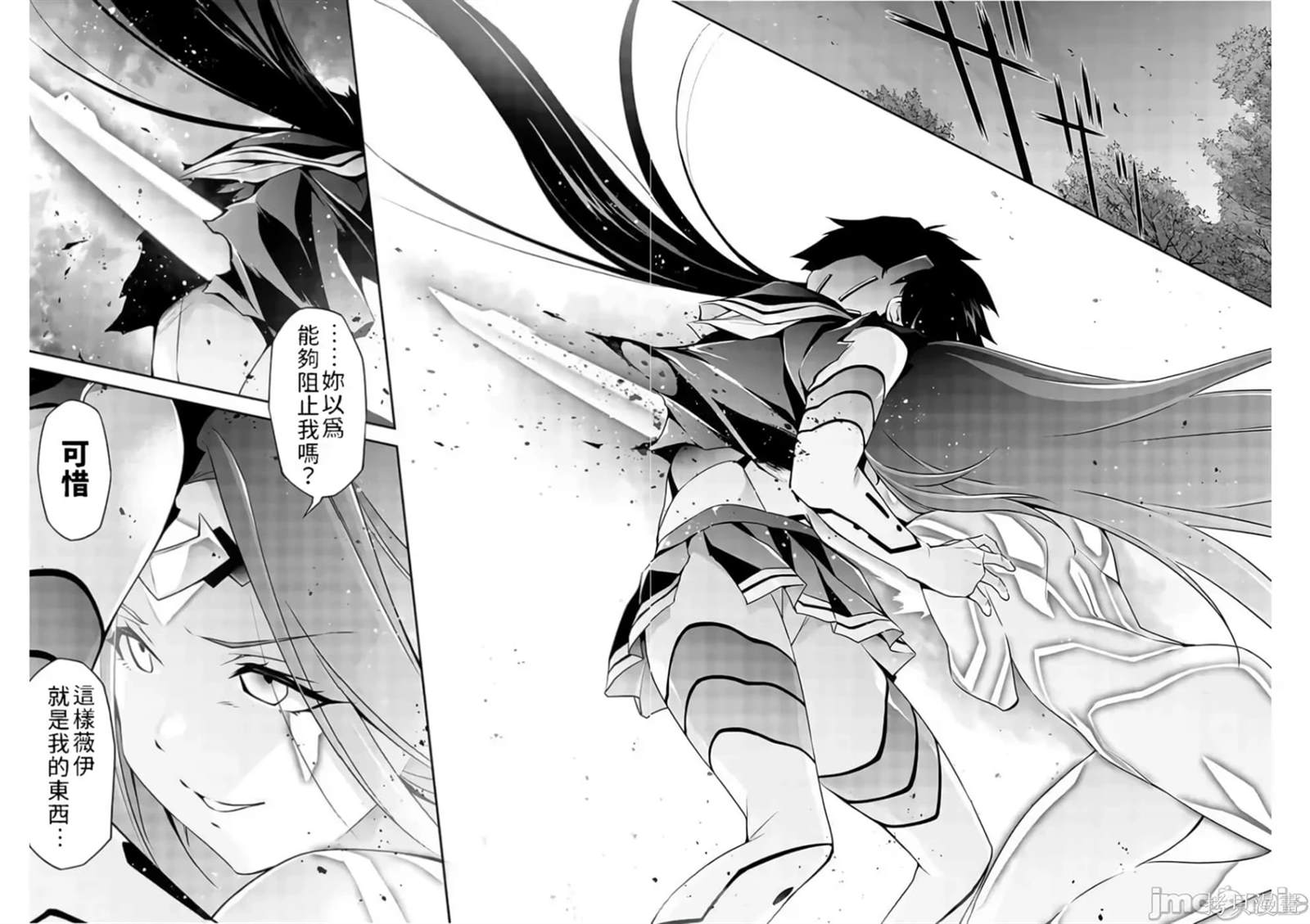 人狼机 叛逆篇 第6话 第6页