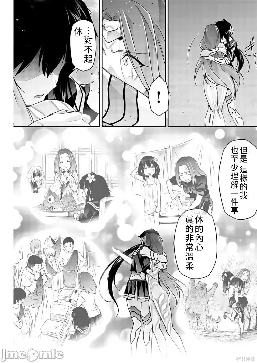 人狼机 叛逆篇 第6话 第7页