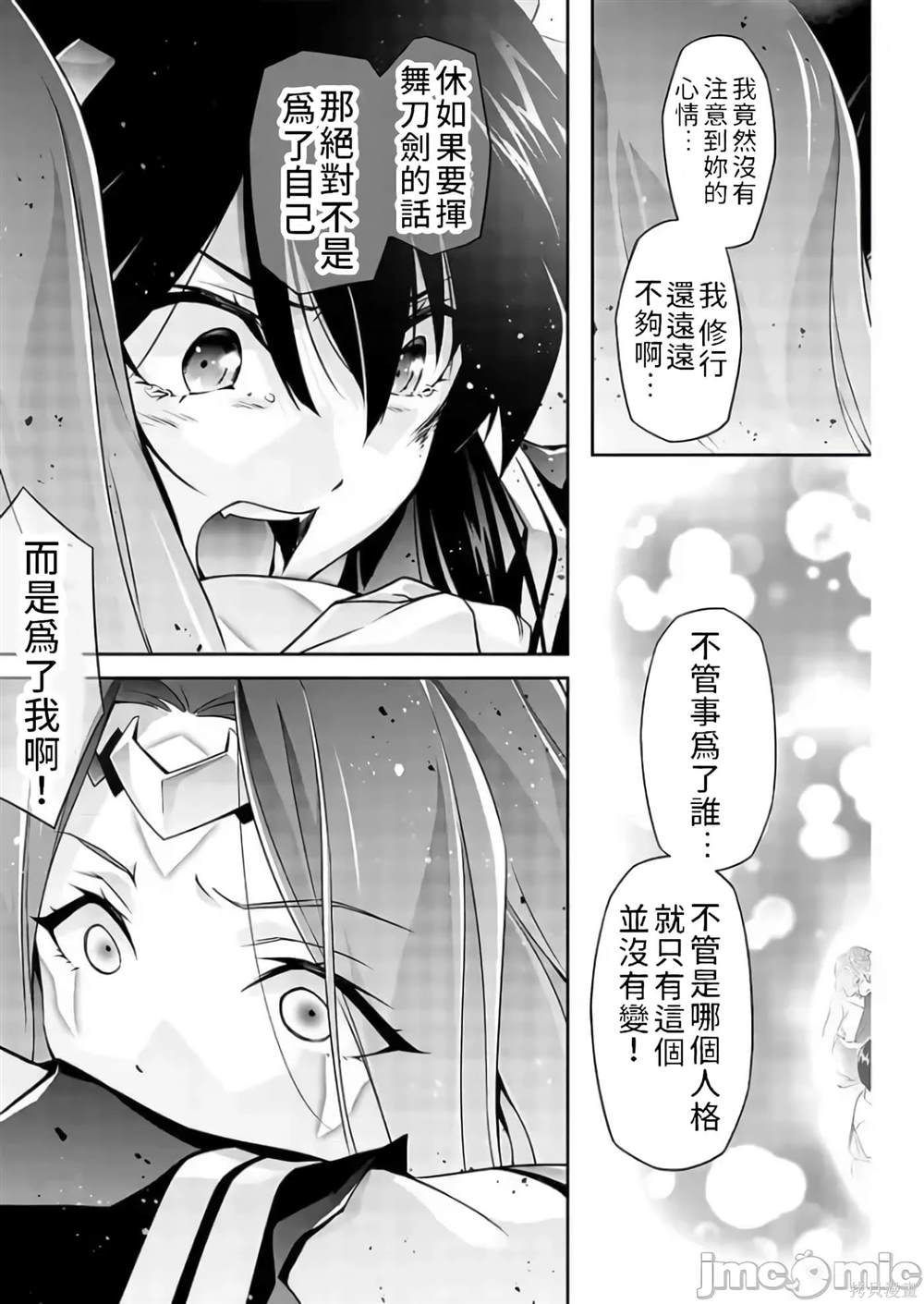 人狼机 叛逆篇 第6话 第8页