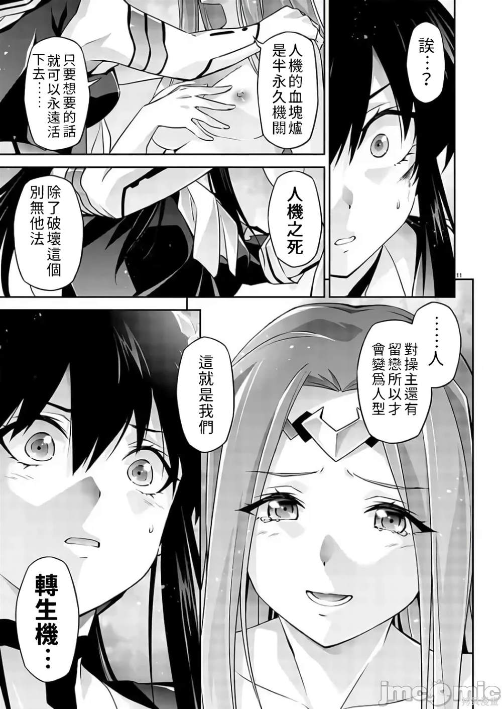 人狼机 叛逆篇 第6话 第10页