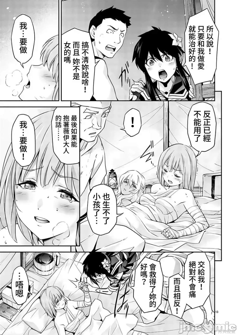 人狼机 叛逆篇 第7话 第13页