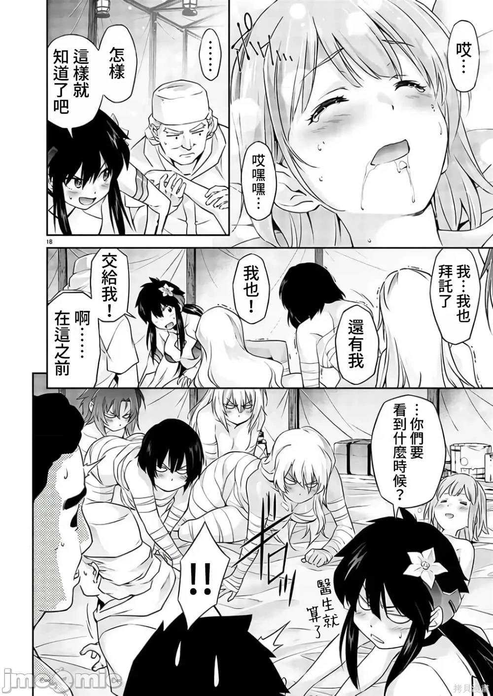 人狼机 叛逆篇 第7话 第18页
