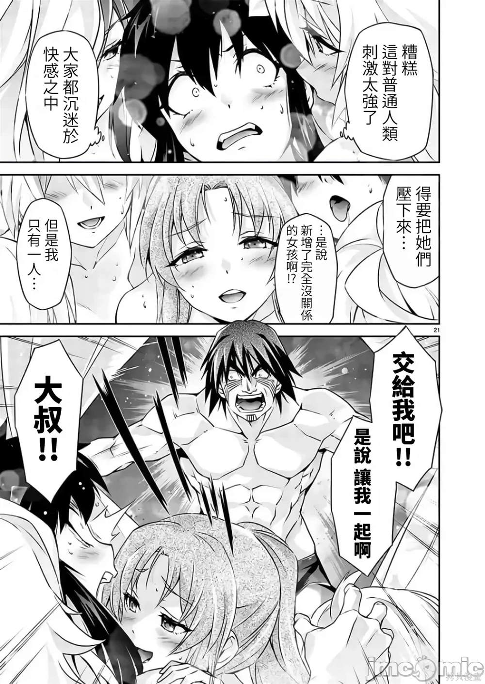 人狼机 叛逆篇 第7话 第21页