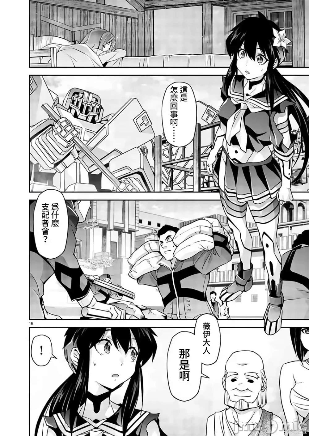 人狼机 叛逆篇 第8话 第17页