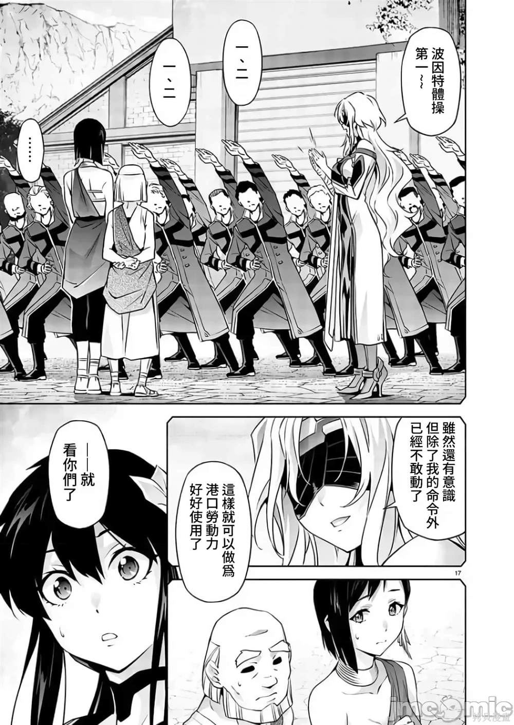 人狼机 叛逆篇 第8话 第18页