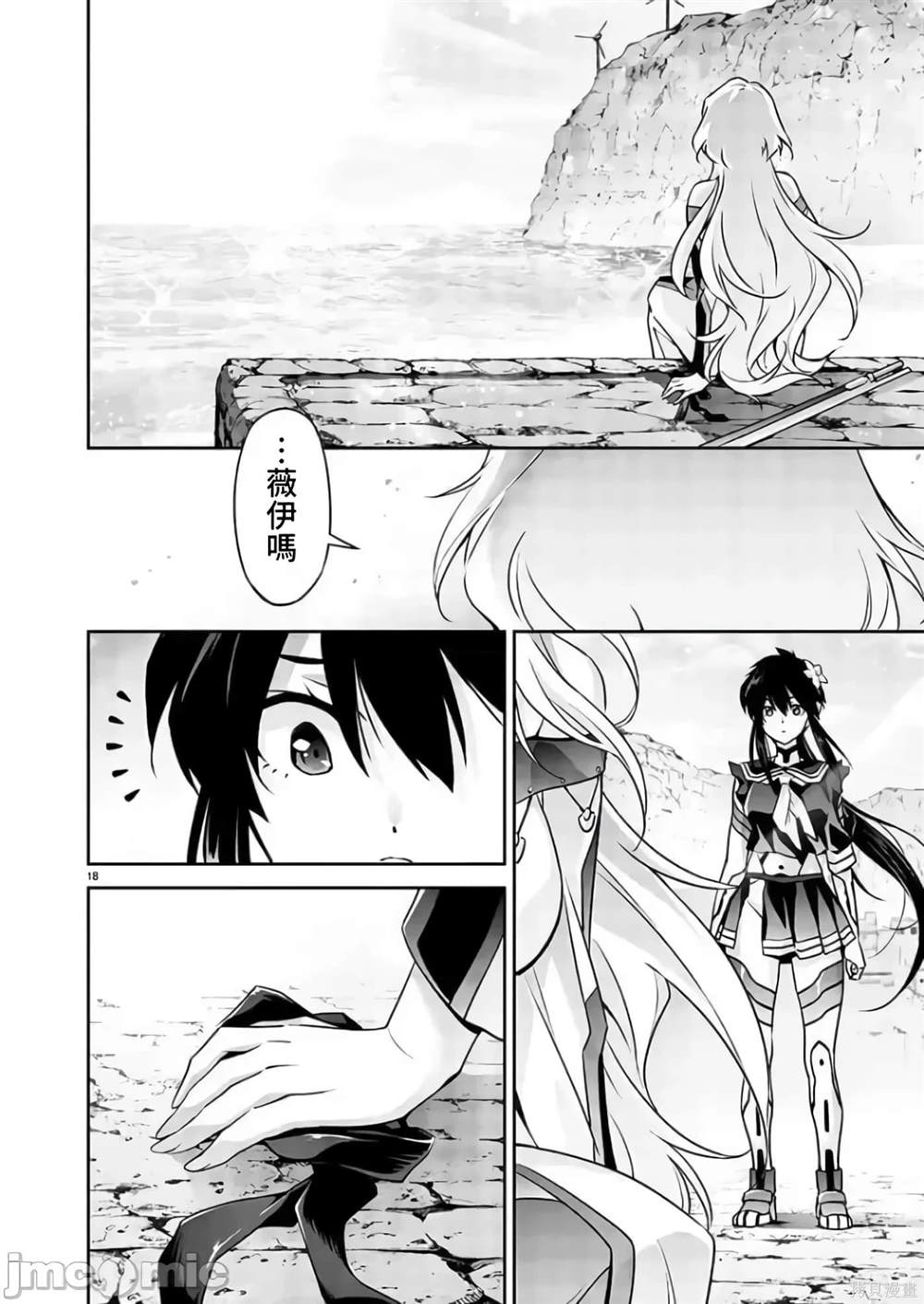 人狼机 叛逆篇 第8话 第19页