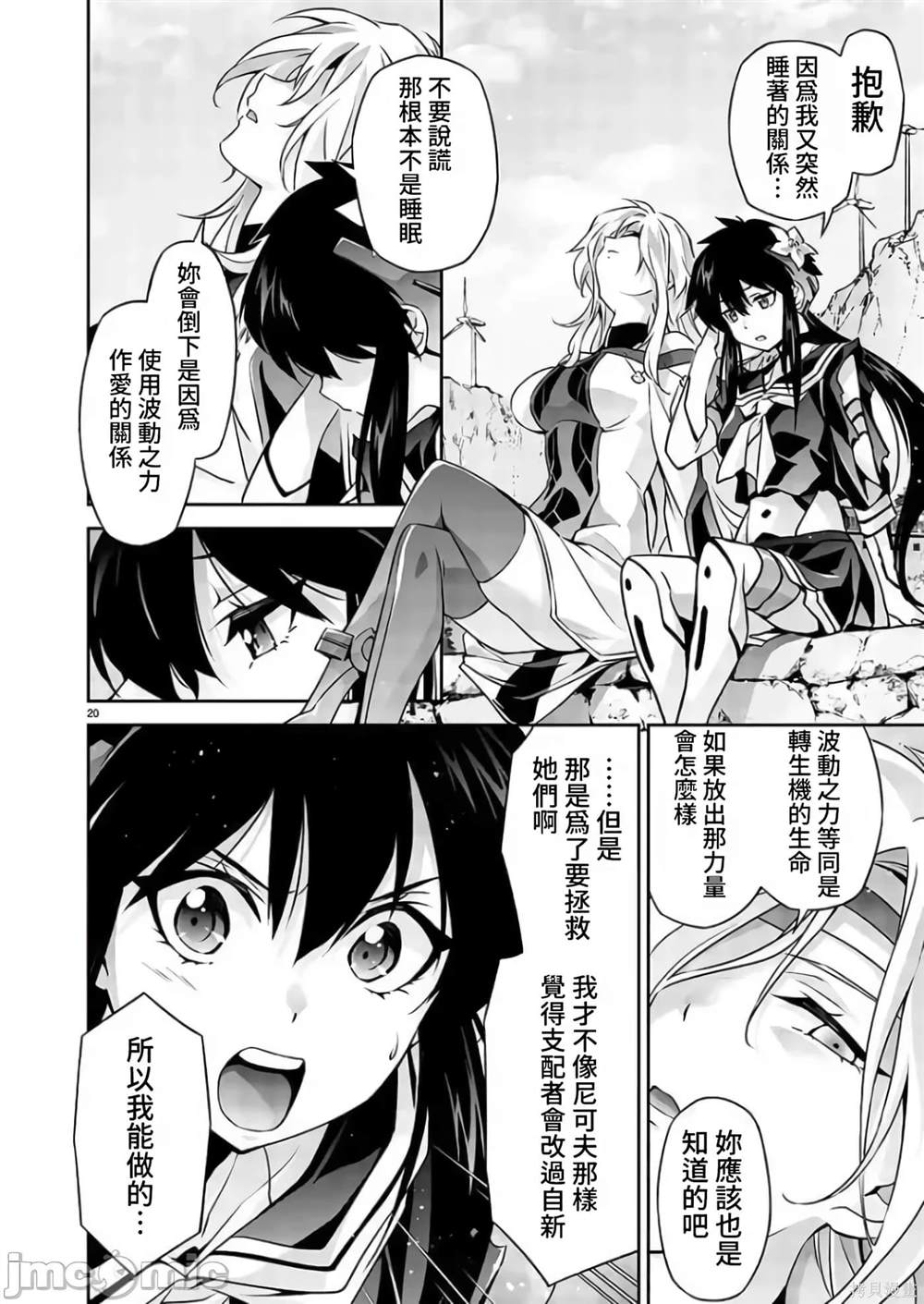 人狼机 叛逆篇 第8话 第21页