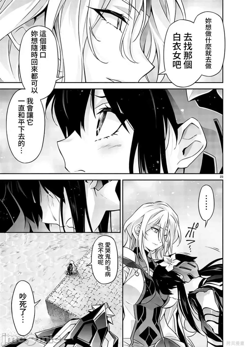人狼机 叛逆篇 第8话 第24页