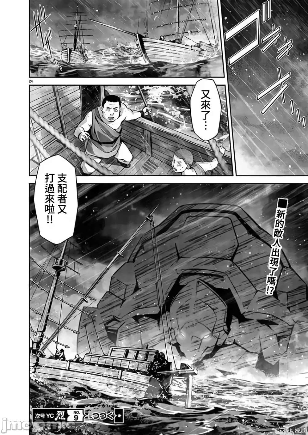 人狼机 叛逆篇 第8话 第25页