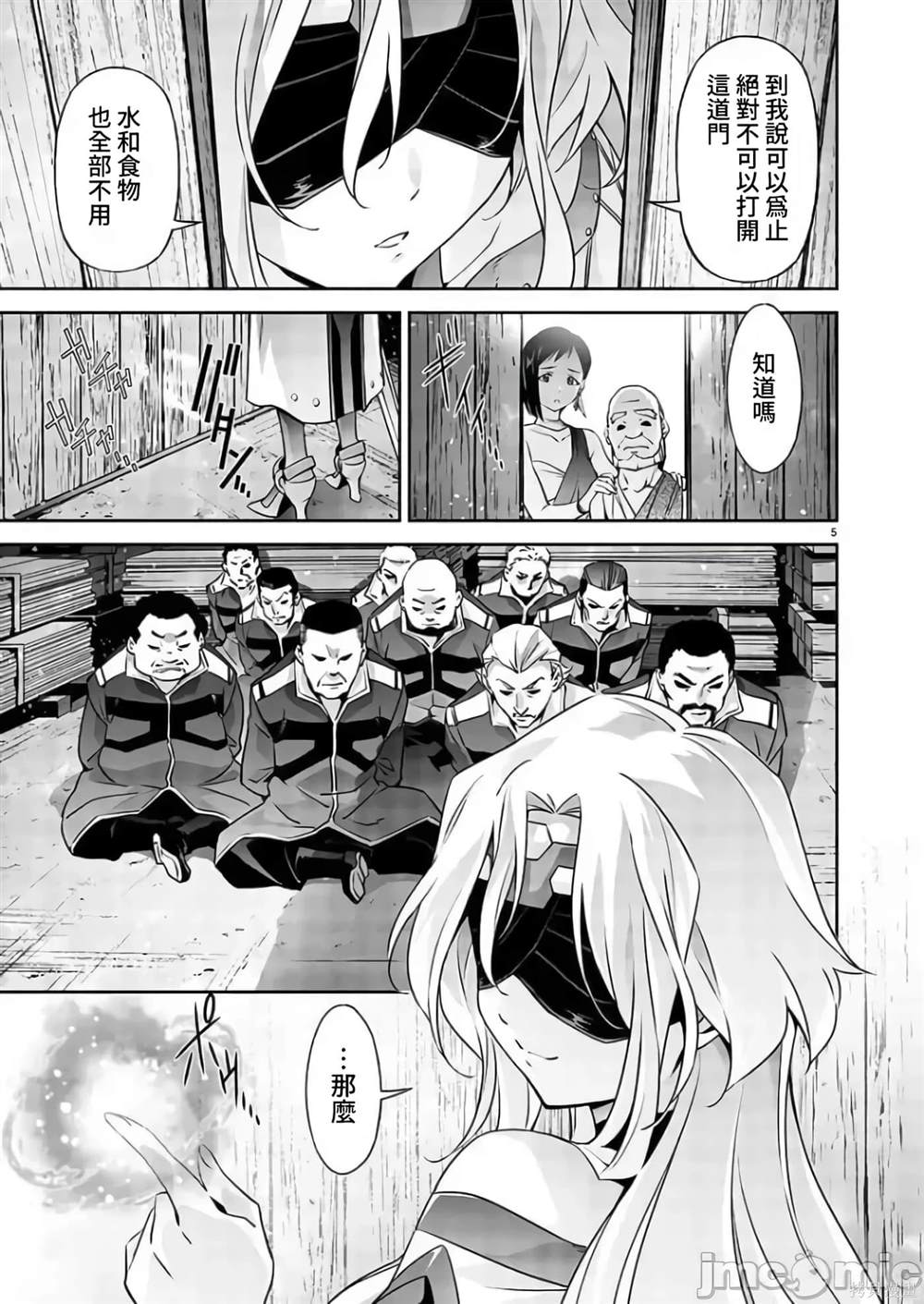 人狼机 叛逆篇 第8话 第6页