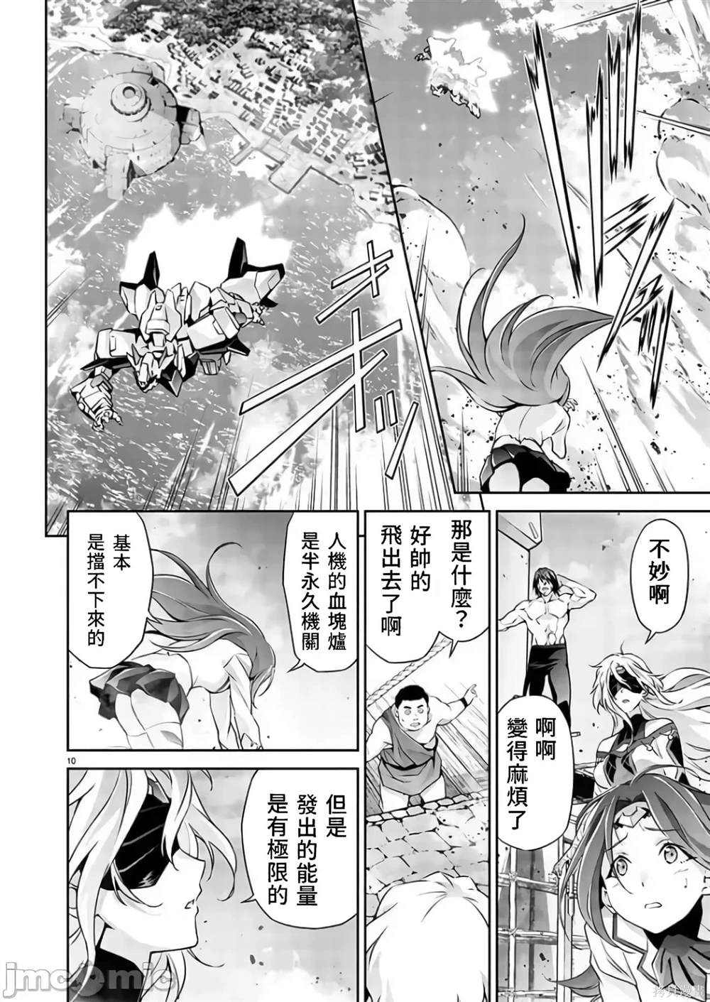 人狼机 叛逆篇 第9话 第11页