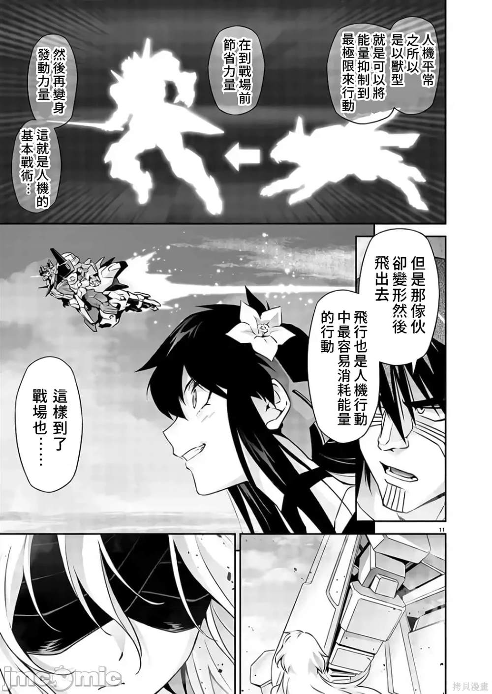 人狼机 叛逆篇 第9话 第12页