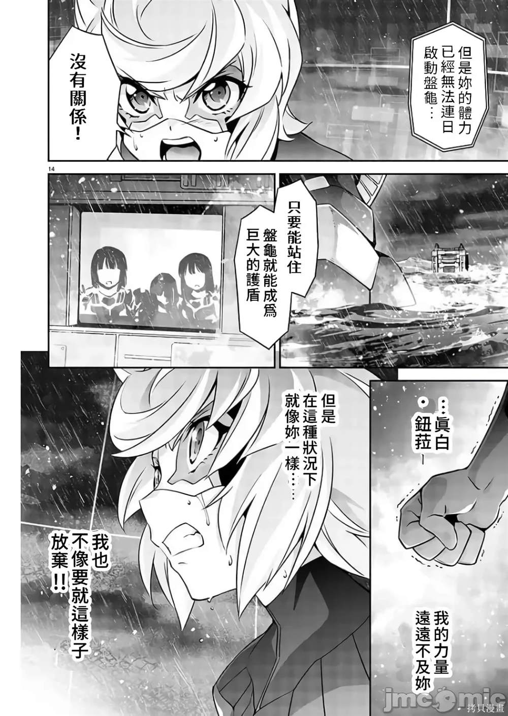人狼机 叛逆篇 第9话 第15页