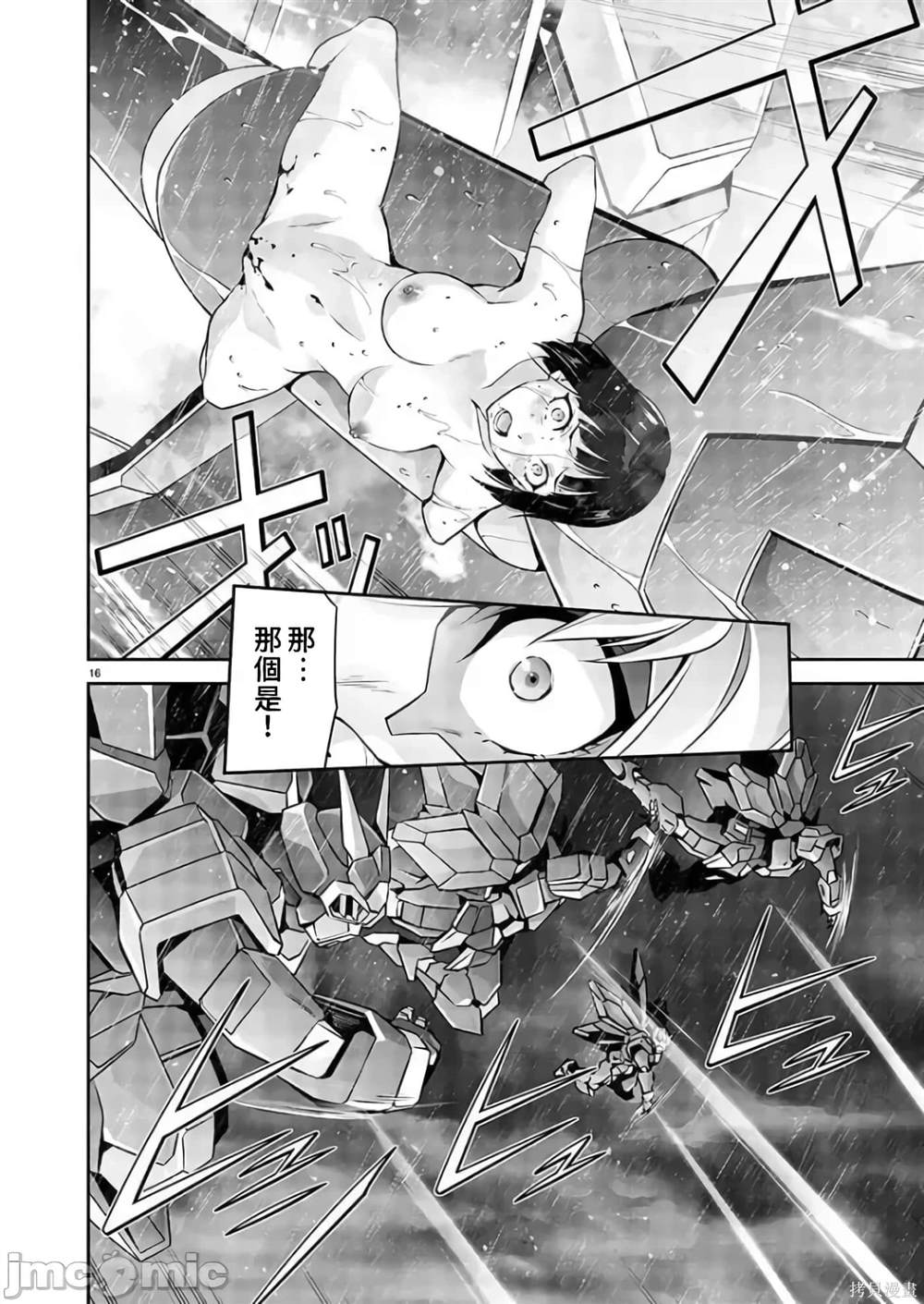 人狼机 叛逆篇 第9话 第17页