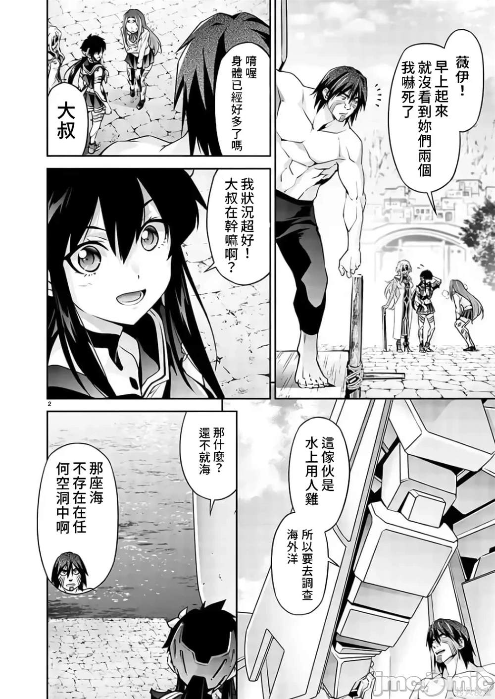人狼机 叛逆篇 第9话 第3页