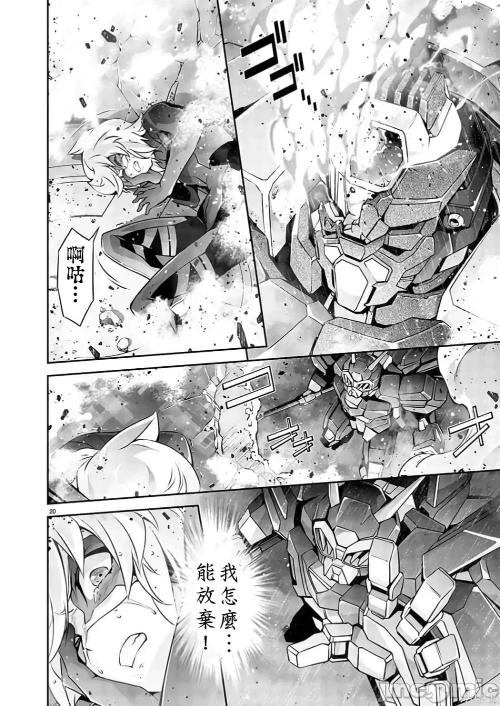 人狼机 叛逆篇 第9话 第21页