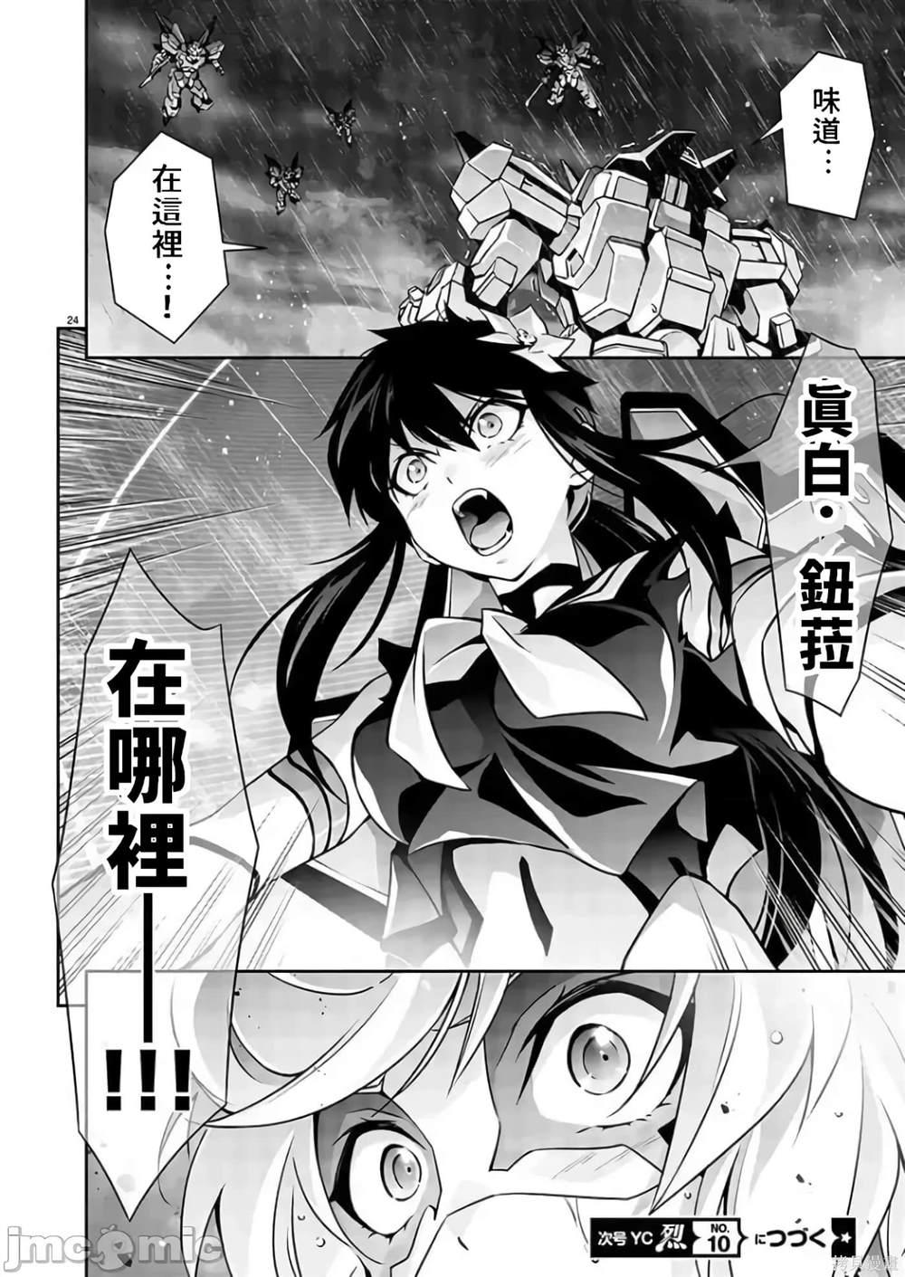 人狼机 叛逆篇 第9话 第24页
