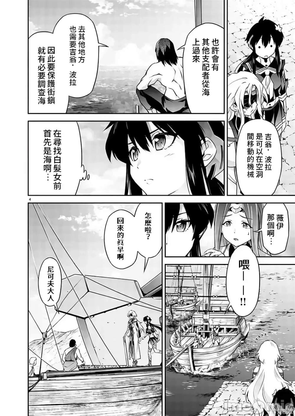 人狼机 叛逆篇 第9话 第5页