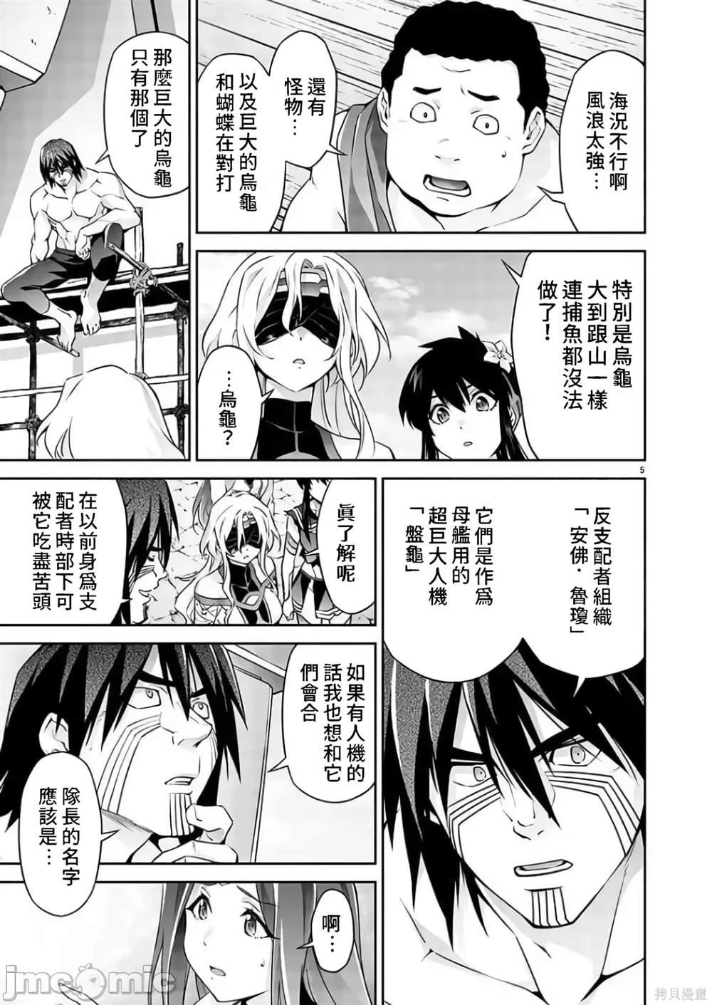 人狼机 叛逆篇 第9话 第6页