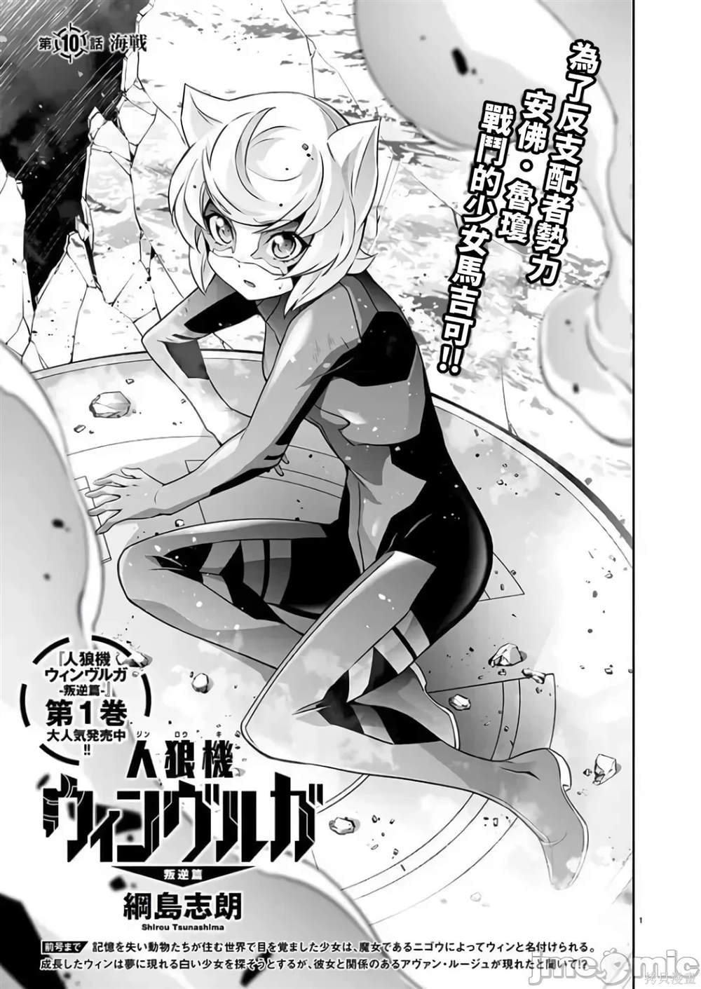 人狼机 叛逆篇 第10话 第1页