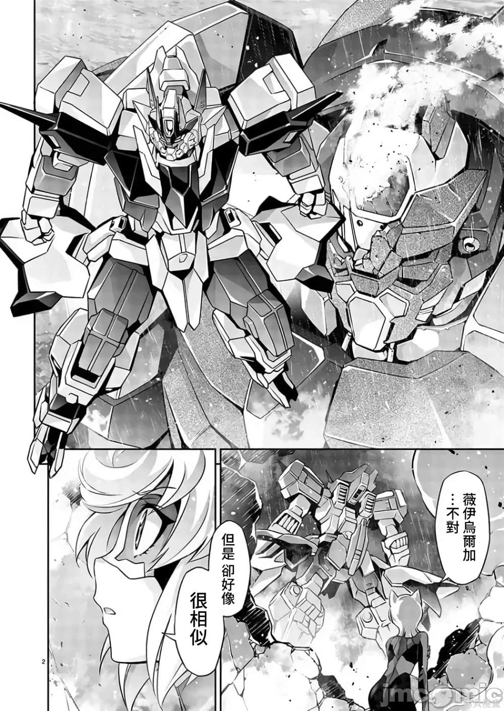 人狼机 叛逆篇 第10话 第2页