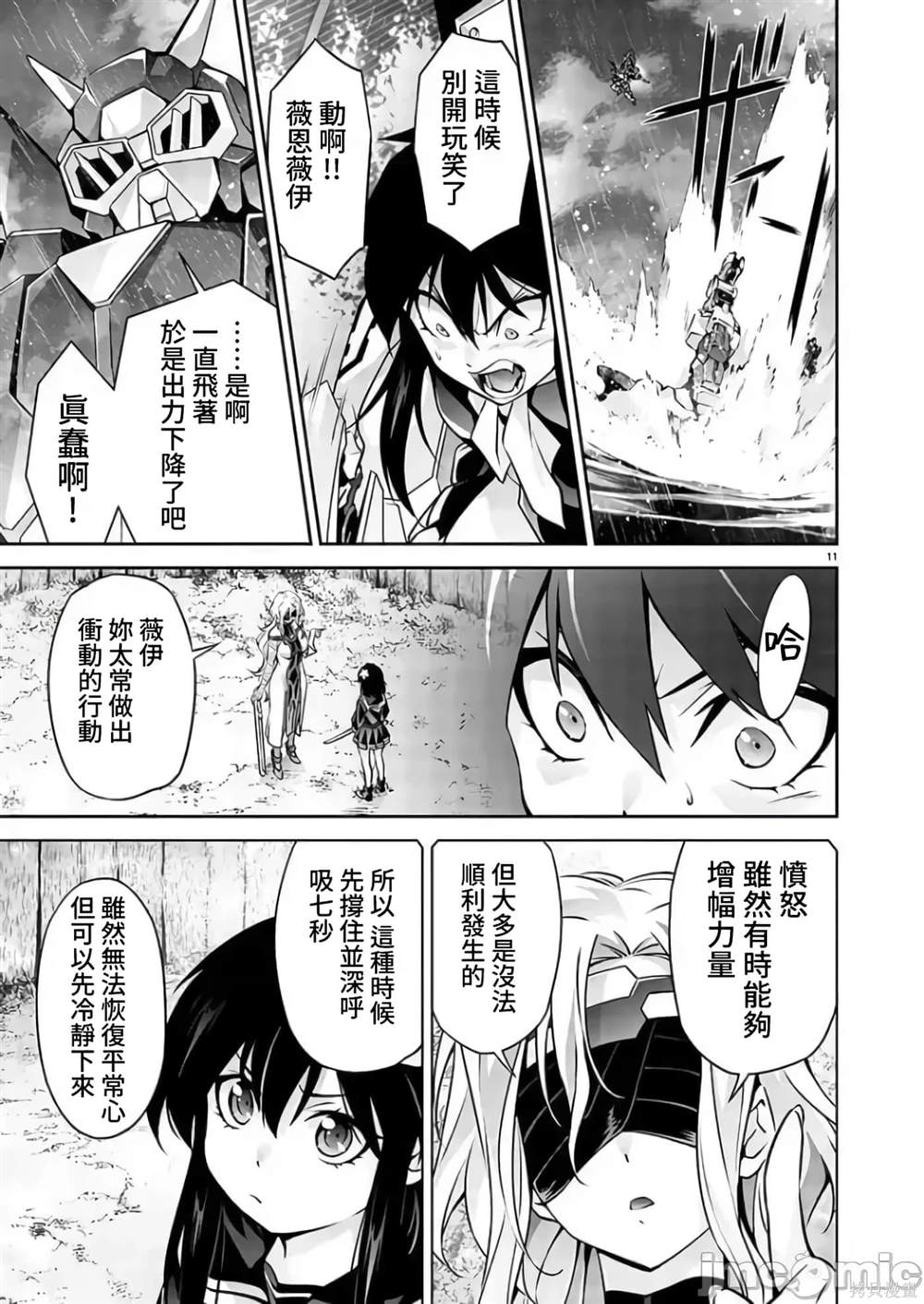 人狼机 叛逆篇 第10话 第11页