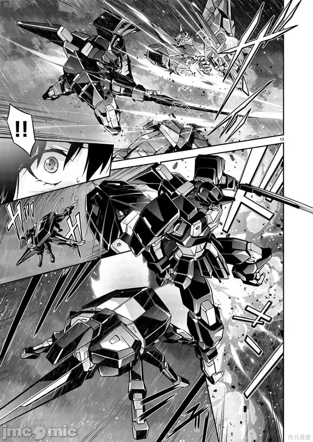人狼机 叛逆篇 第10话 第13页