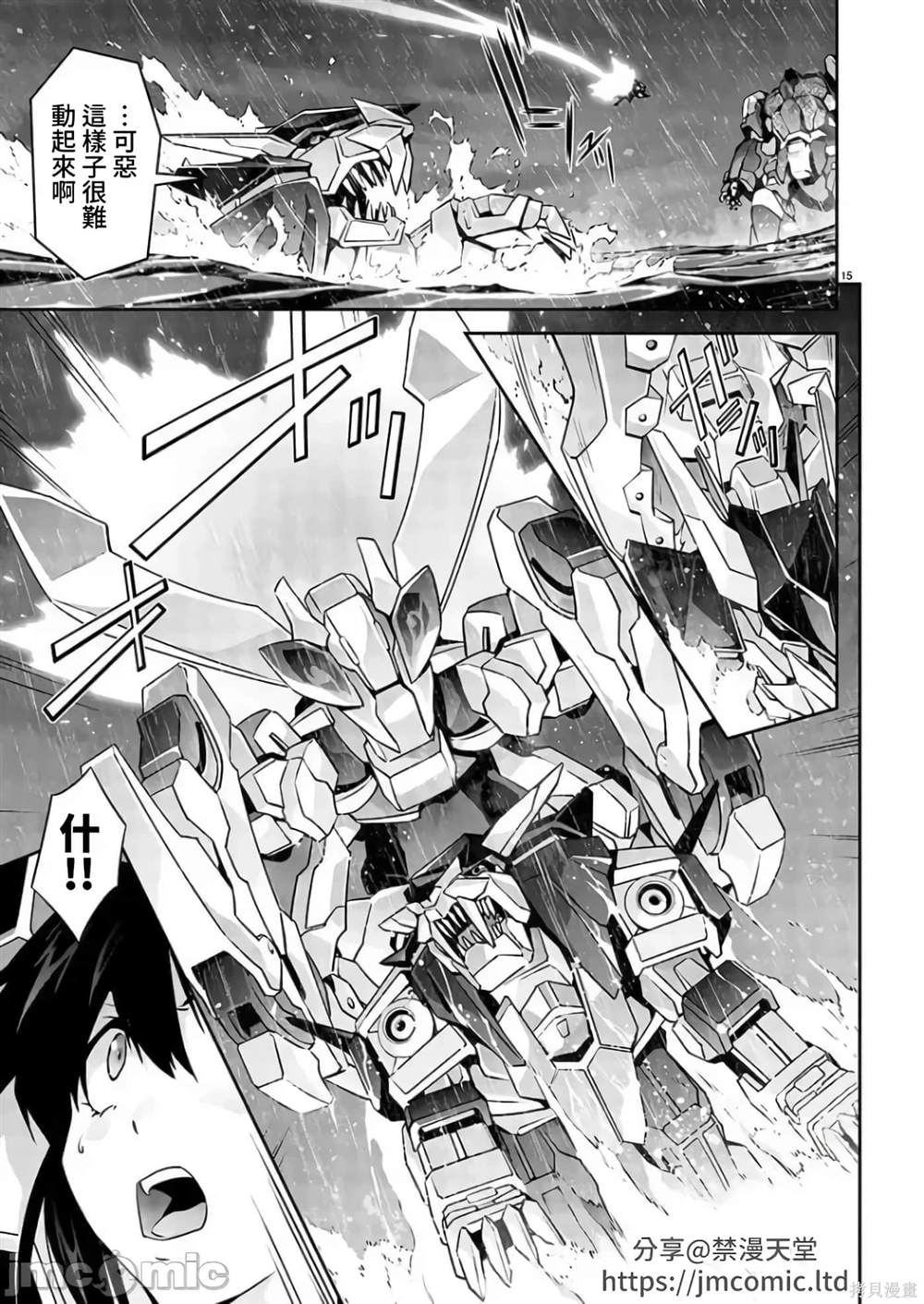 人狼机 叛逆篇 第10话 第15页