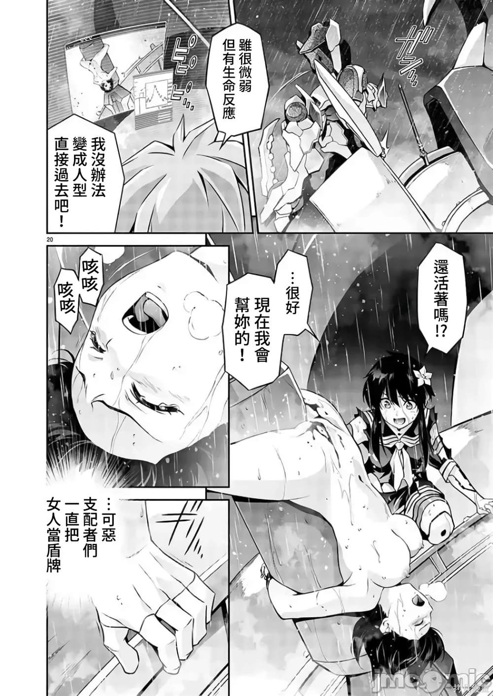 人狼机 叛逆篇 第10话 第20页