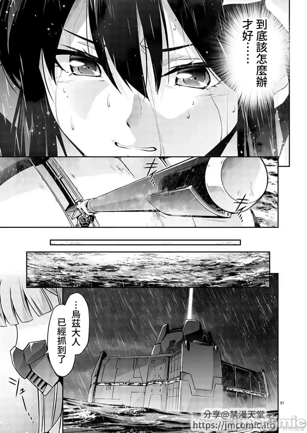 人狼机 叛逆篇 第10话 第21页