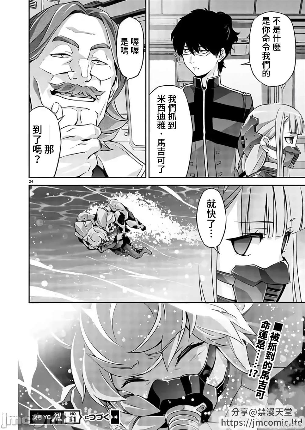 人狼机 叛逆篇 第10话 第24页
