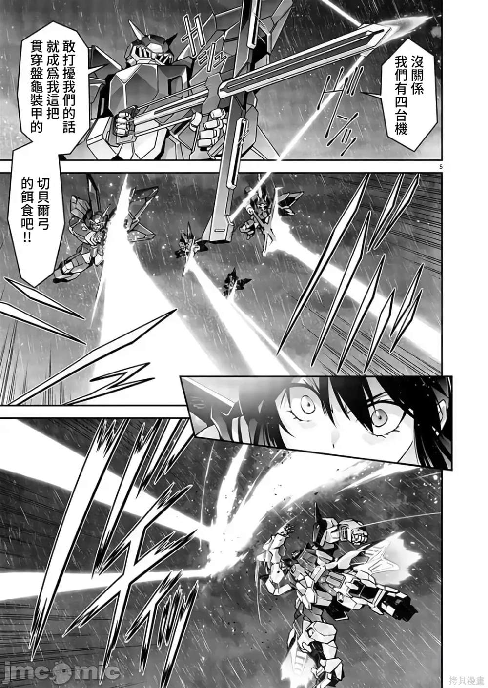 人狼机 叛逆篇 第10话 第5页
