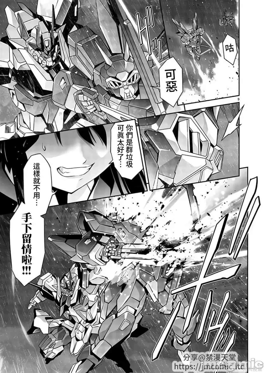 人狼机 叛逆篇 第10话 第9页