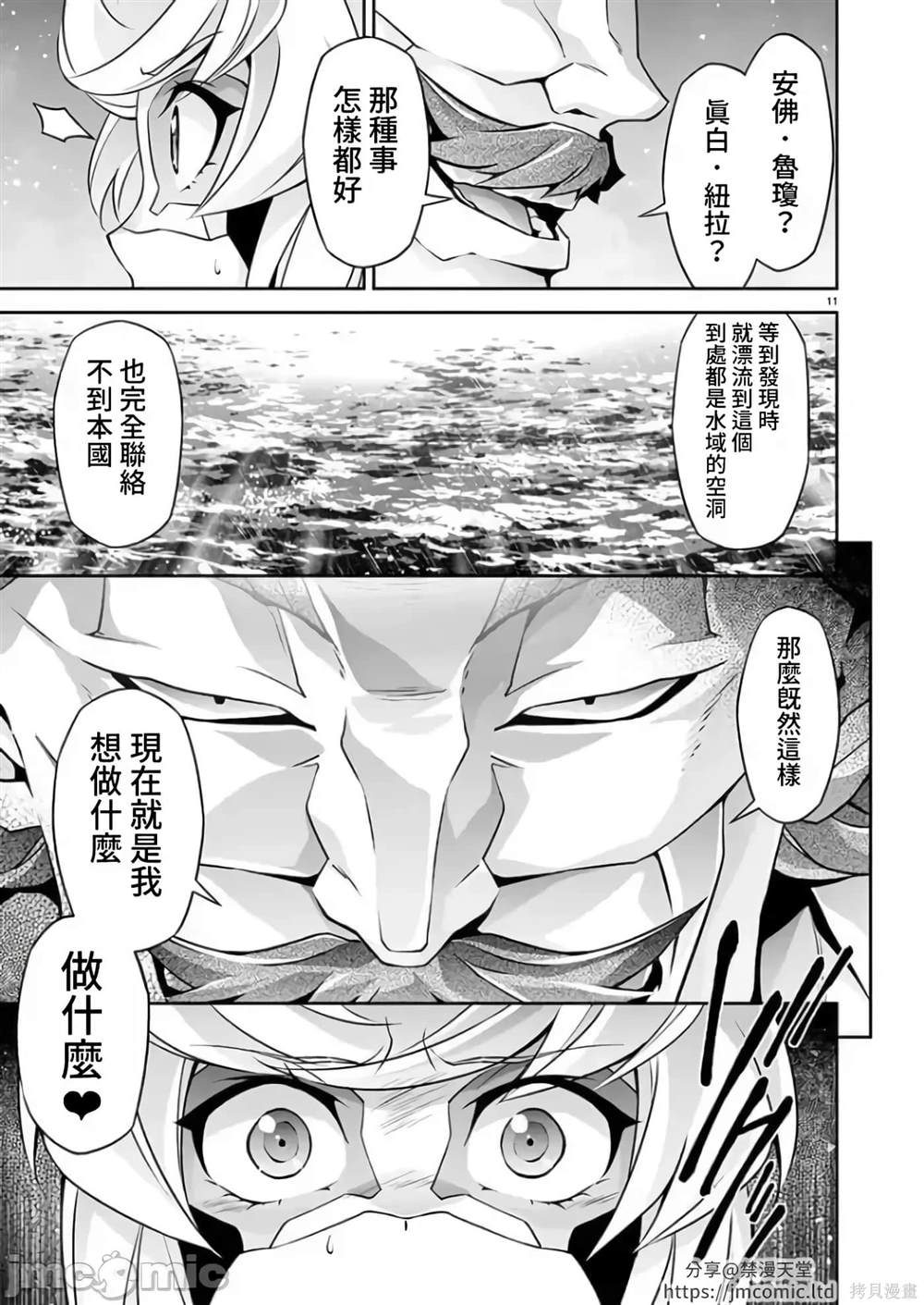 人狼机 叛逆篇 第11话 第12页