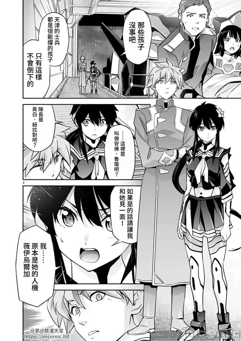 人狼机 叛逆篇 第11话 第3页